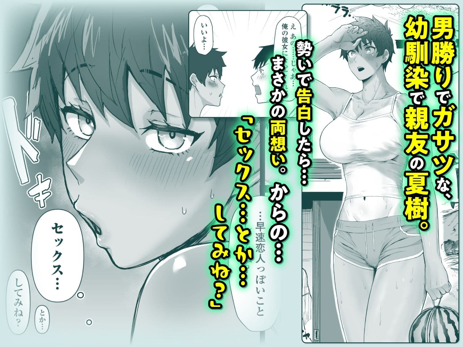 ボーイッシュで高身長な褐色俺っ娘幼馴染と汗蒸れイチャラブえっちしまくる本 サンプル1