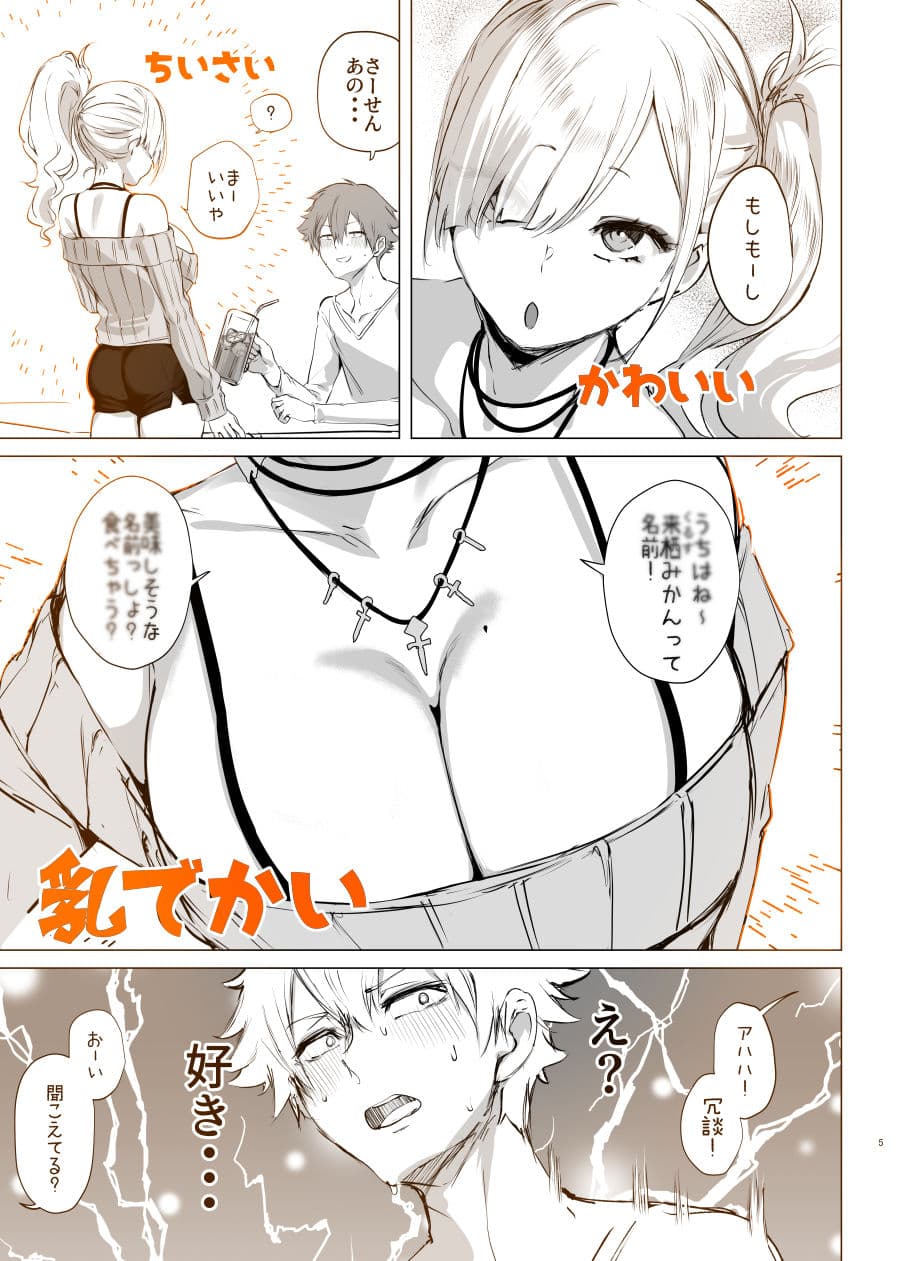 チビギャルマーマレード サンプル2