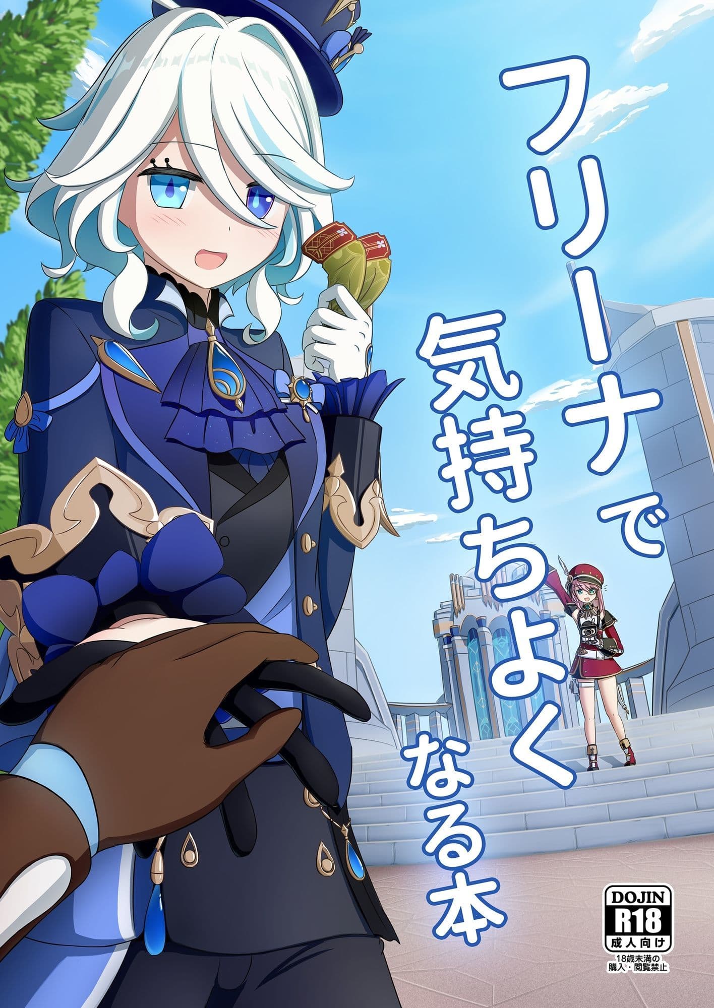 フ〇ーナで気持ちよくなる本 サンプル1