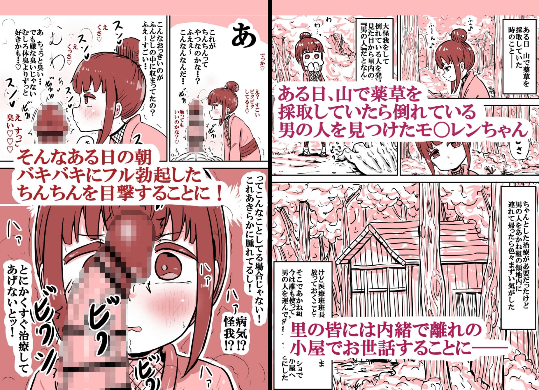 性知識ゼロなのに治療と称して問答無用の逆レ○プぶち犯しセックスで四十発以上も搾精してきて無自覚にボテ腹妊娠出産してしまったくノ一ちゃんの話 サンプル1