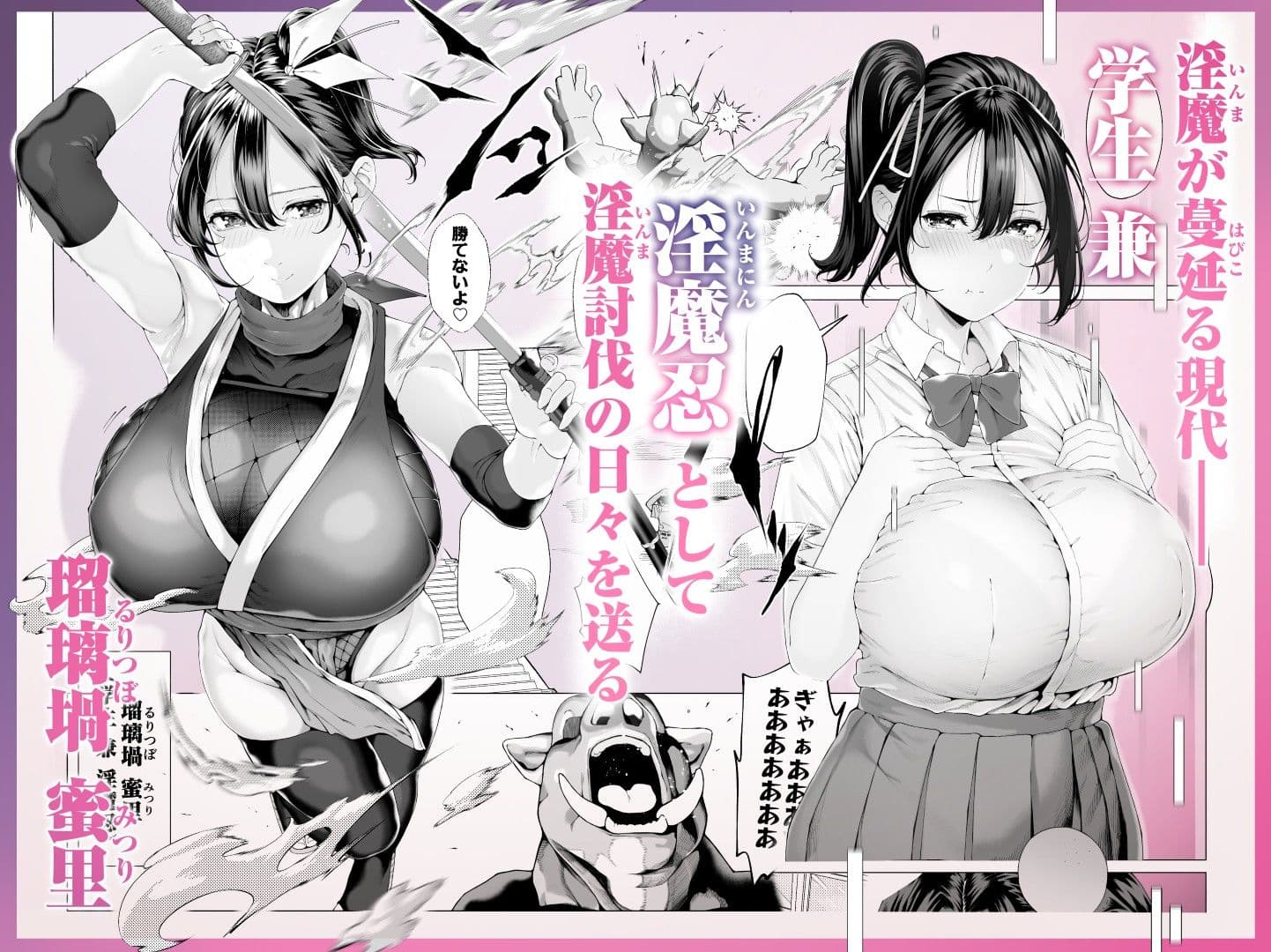 爆乳 アイドル淫魔忍 蜜里  其の一  『淫魔ちんぽになんて負ける訳ないもん。』上巻＋下巻 サンプル1