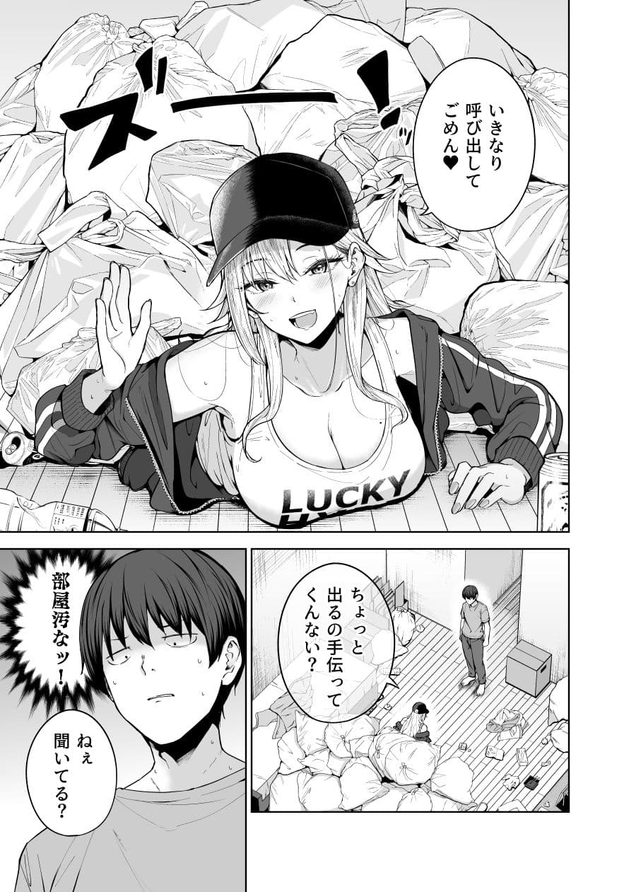 だらしないギャルにお金を貸してヤらせてもらう生活2 サンプル5