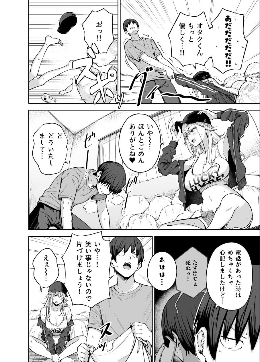 だらしないギャルにお金を貸してヤらせてもらう生活2 サンプル6