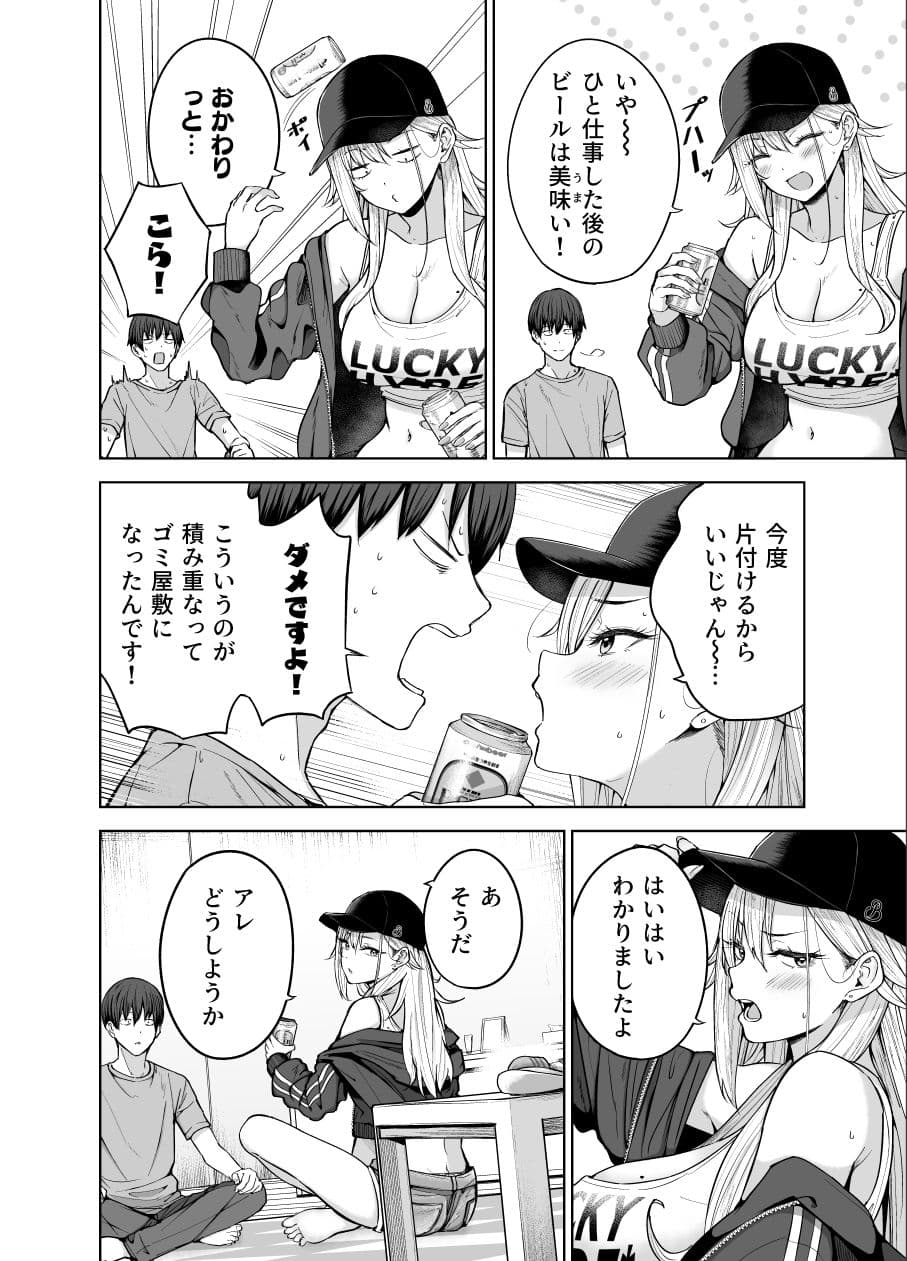 だらしないギャルにお金を貸してヤらせてもらう生活2 サンプル8