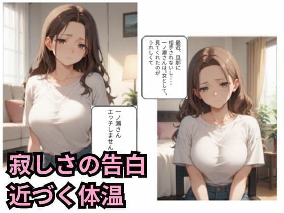 隣の若妻と秘密のご挨拶 サンプル3