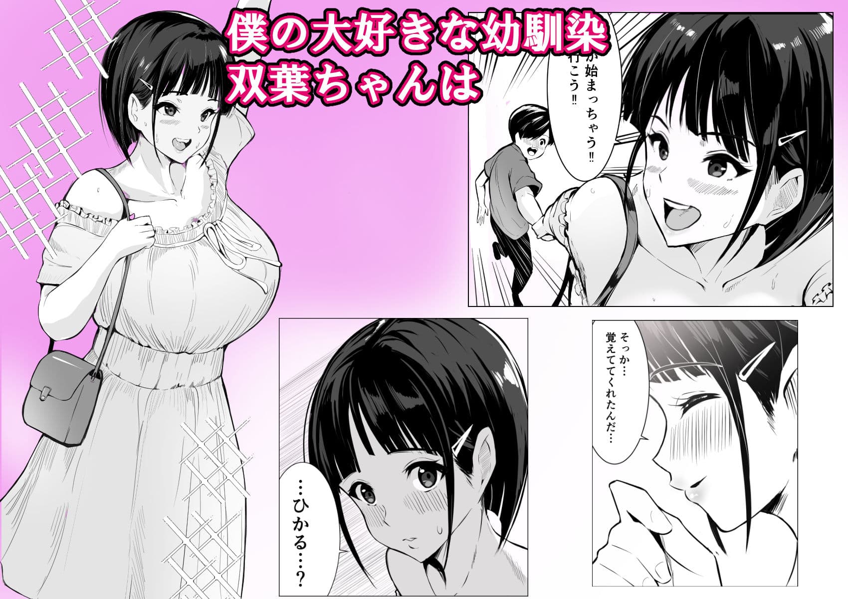 幼馴染がハメられる サンプル1