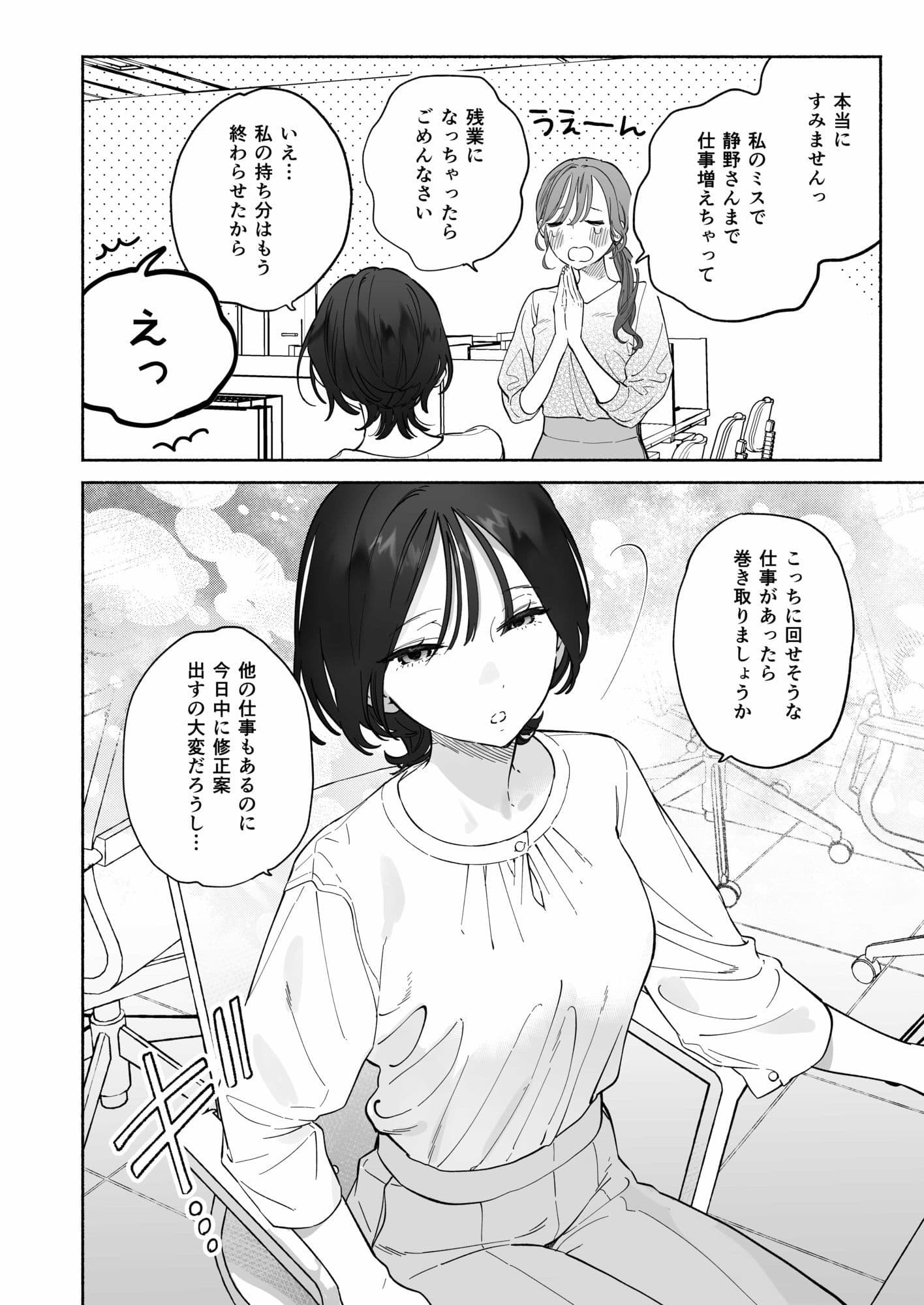 会社で真面目な静野さんは家で男を飼ってるらしい サンプル1