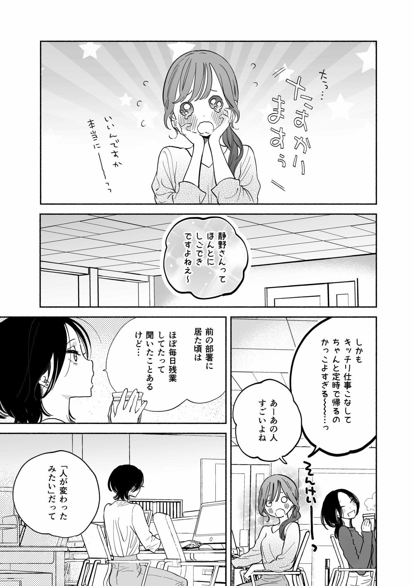 会社で真面目な静野さんは家で男を飼ってるらしい サンプル2