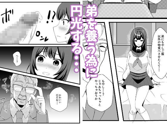 僕のお姉ちゃんがウリをした夜 サンプル2