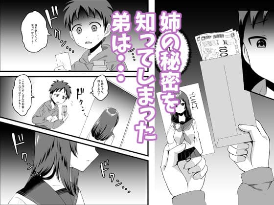僕のお姉ちゃんがウリをした夜 サンプル4