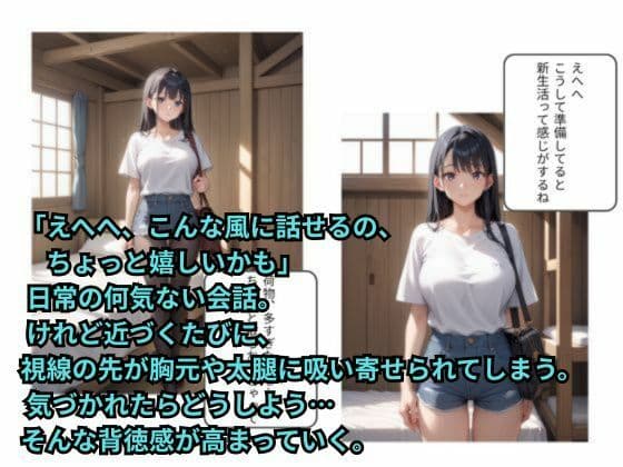 清楚な女子大生は、寮の夜に堕ちていく サンプル2