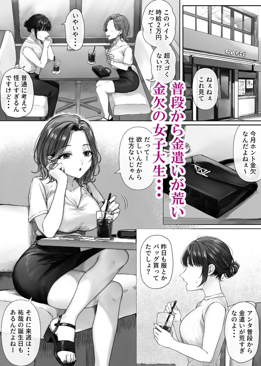 割のいいバイトなんて存在しない サンプル1