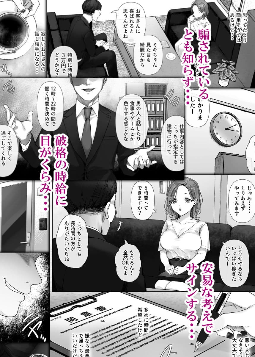 割のいいバイトなんて存在しない サンプル3