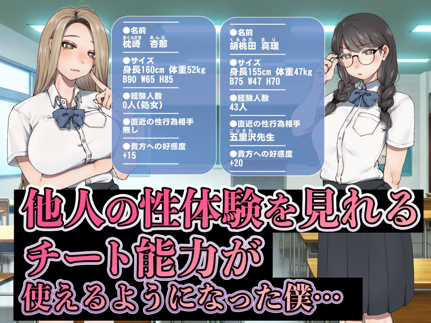僕が先にステータスを見ていたのに〜チートBSS！他人のエロステータスを見れるようになった僕が爆乳ボーイッシュ幼馴染の『経験人数1人』表示で脳破壊された件〜 サンプル2