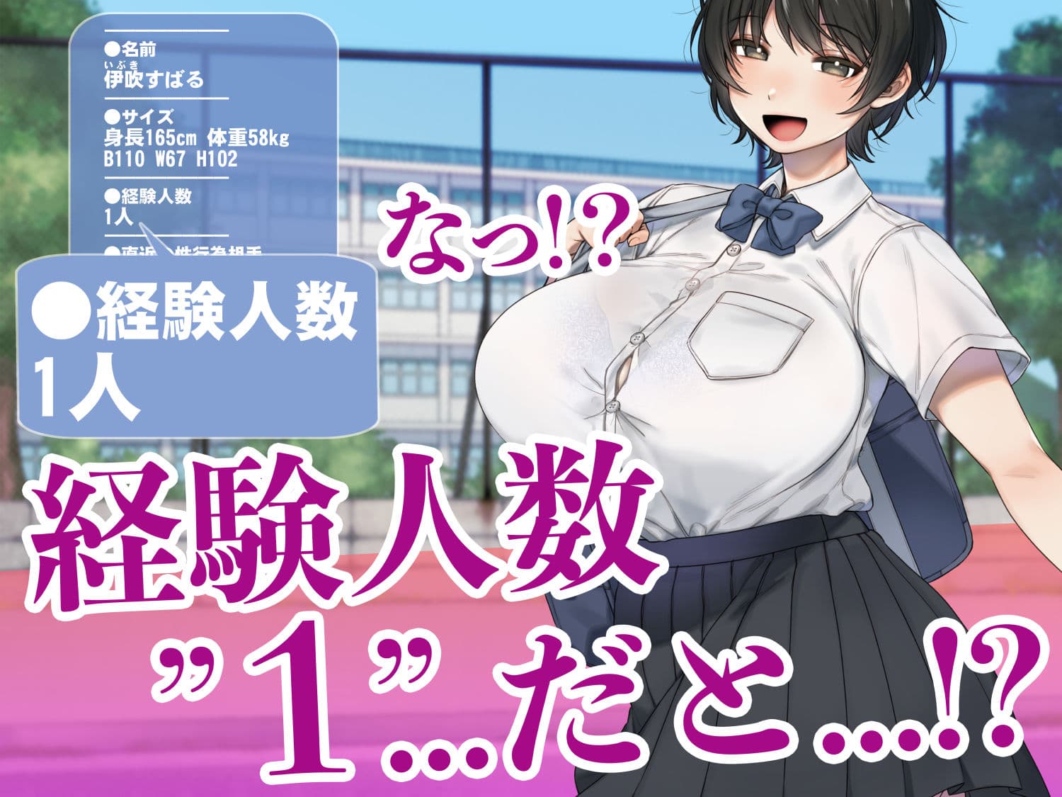 僕が先にステータスを見ていたのに〜チートBSS！他人のエロステータスを見れるようになった僕が爆乳ボーイッシュ幼馴染の『経験人数1人』表示で脳破壊された件〜 サンプル4