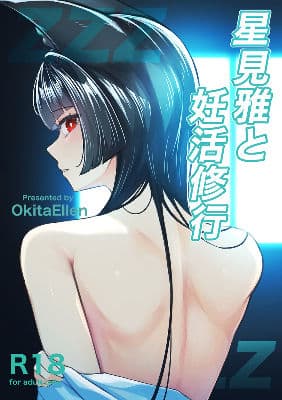 星見雅と妊活修行 サンプル1