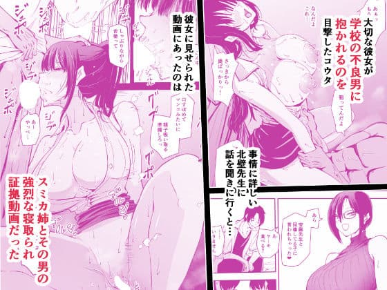 【クールな安藤先生4  寝取られ浮気アクメ発覚編】浮気相手のザーメンを自ら欲して求める、俺の知らないスミカ姉の姿… サンプル1