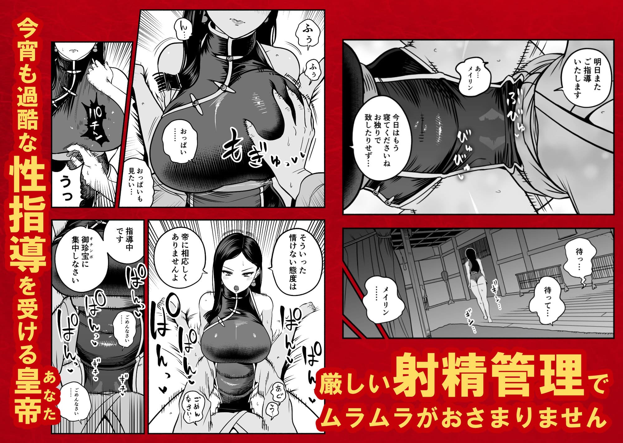 皇帝の指南役 弐 -ゆるふわ宮女の甘やかし子作り搾精- サンプル1