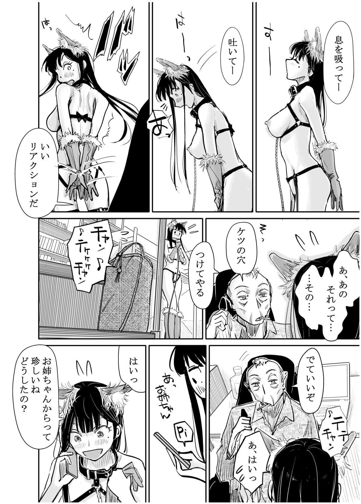 彼女が枕営業を始めた理由 サンプル3
