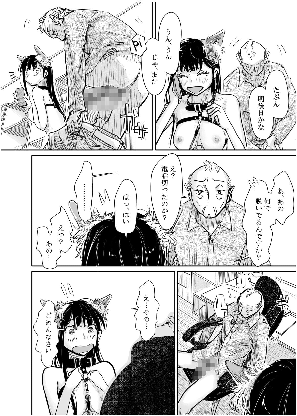 彼女が枕営業を始めた理由 サンプル5