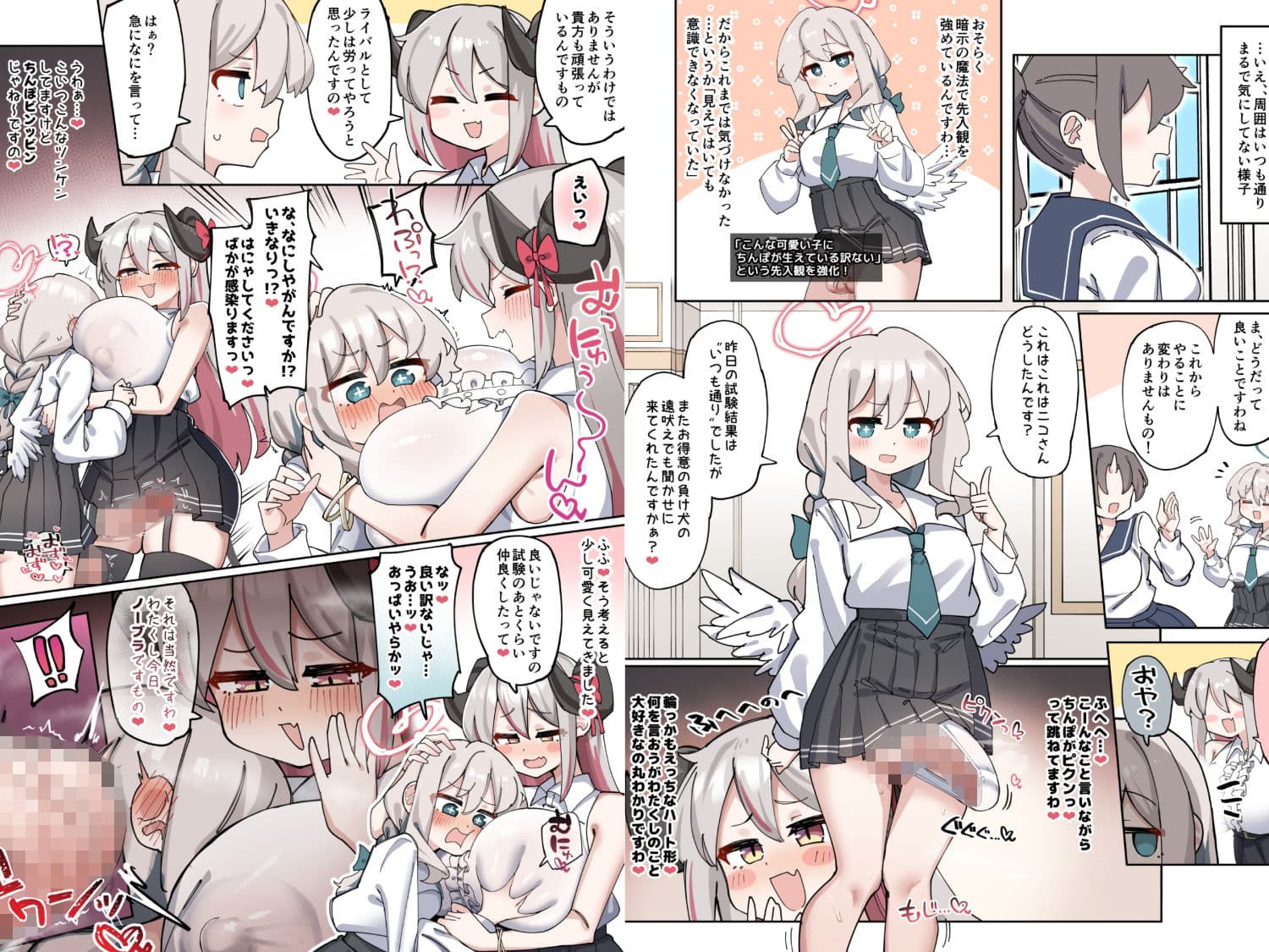へいろー＆てーる〜でかぱい悪魔ちゃんはふたなり天使のオナペット〜 サンプル6