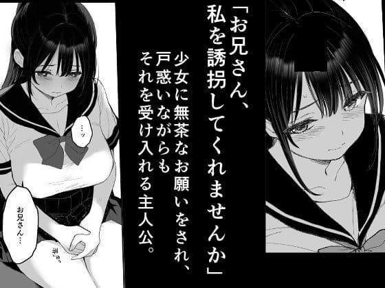 狂言誘拐 サンプル2