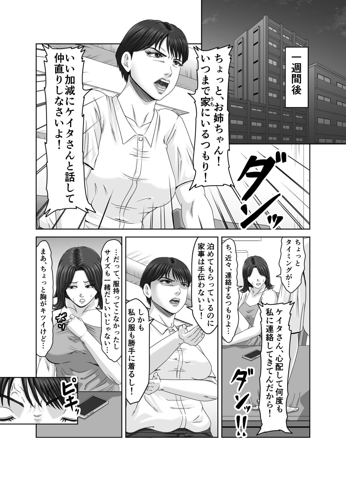 義弟の底知れぬ精力絶倫にイカされました… サンプル8