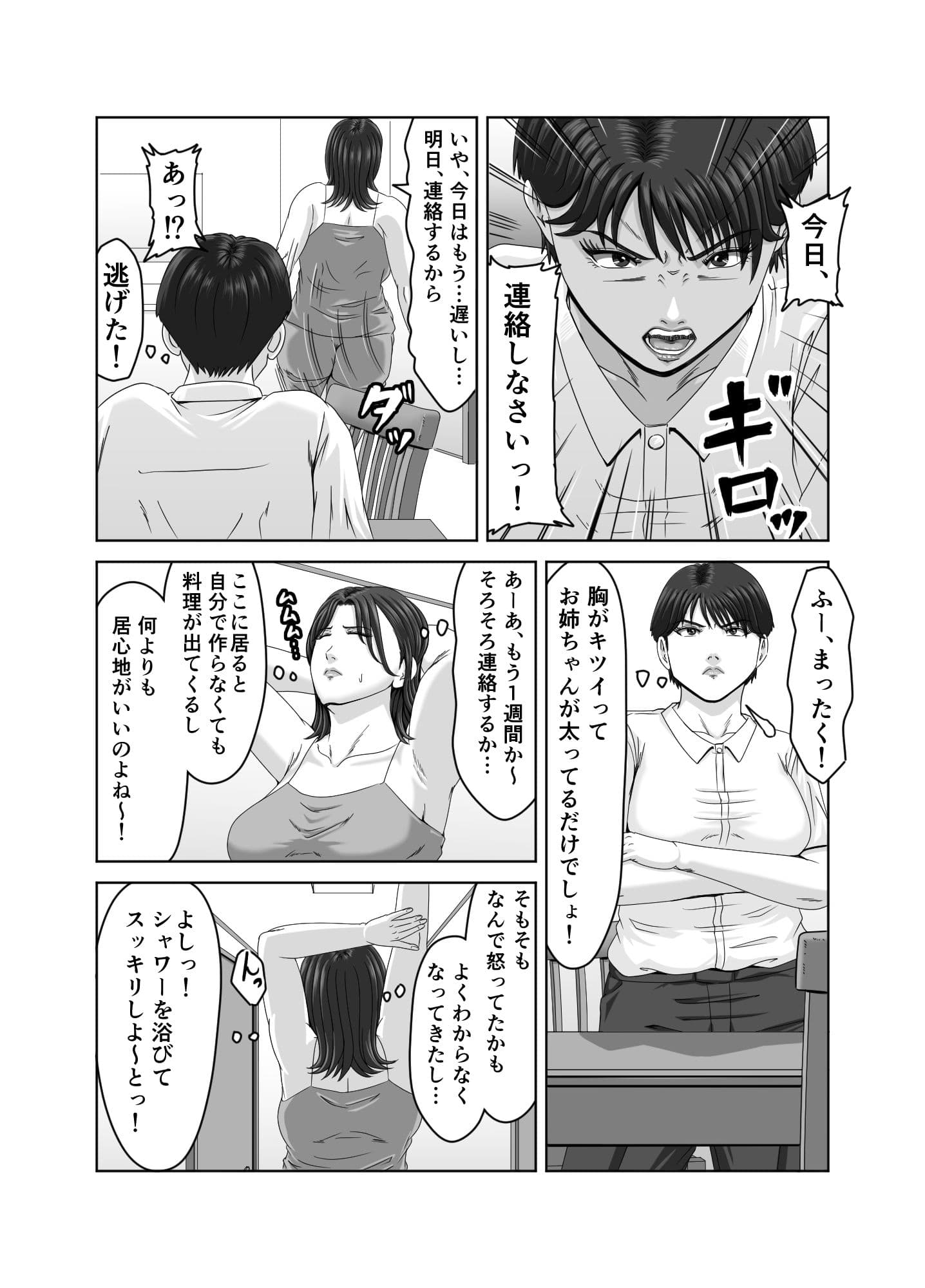 義弟の底知れぬ精力絶倫にイカされました… サンプル9