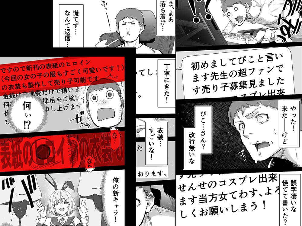 「コスプレ売り子の後は…オフパコですよね？」「えっ？」 サンプル3