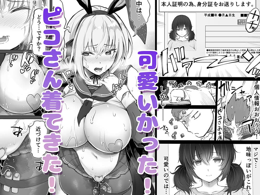 「コスプレ売り子の後は…オフパコですよね？」「えっ？」 サンプル4