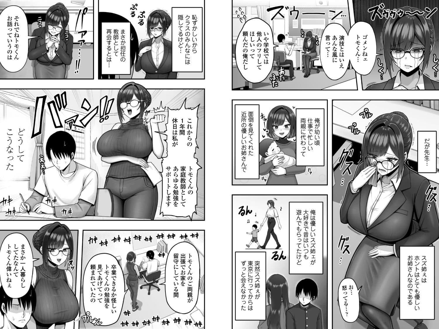 再会した年上幼馴染女教師に勉強からセックスまで徹底指導される話。 サンプル4