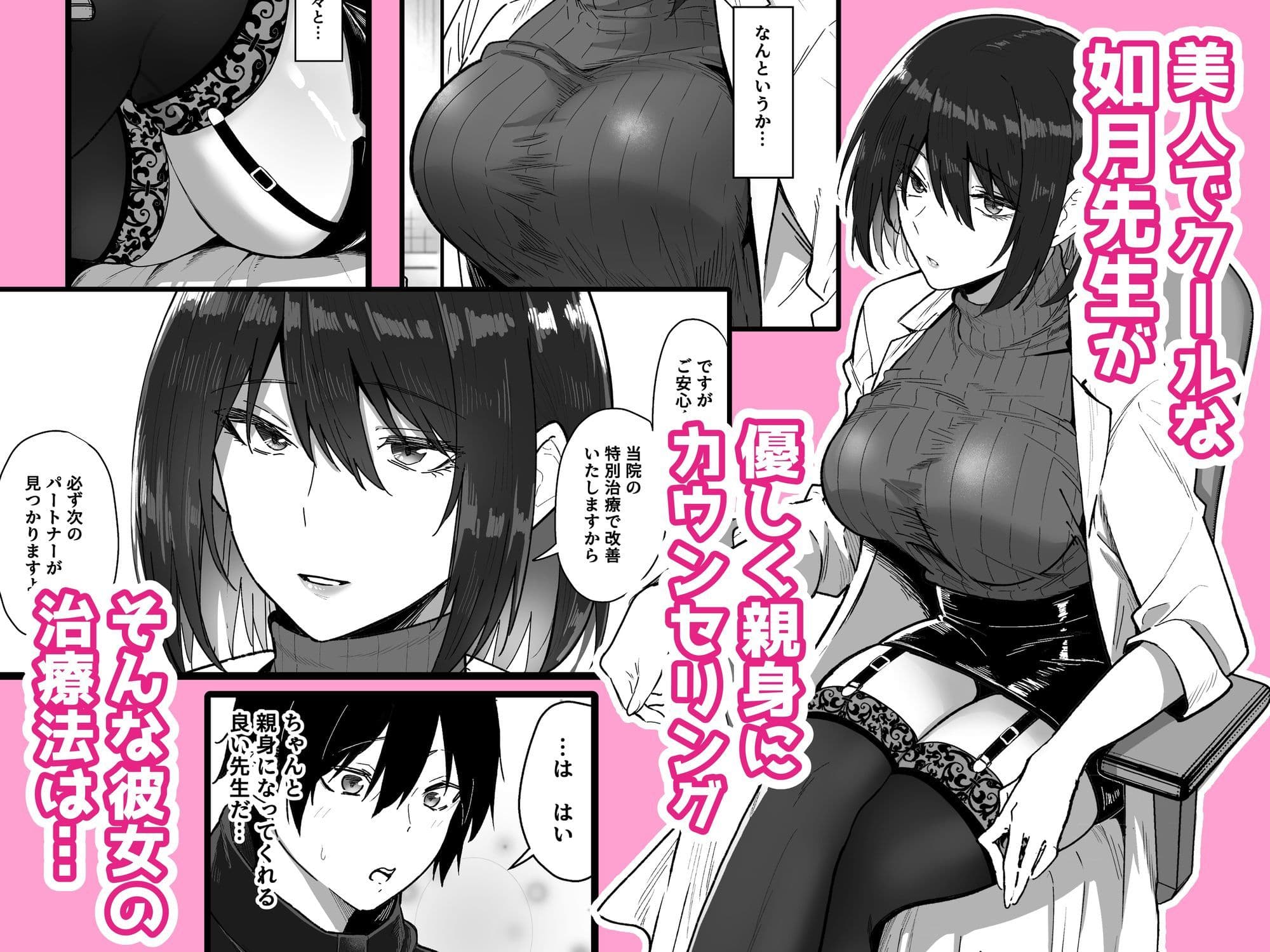如月先生の搾精治療 サンプル2
