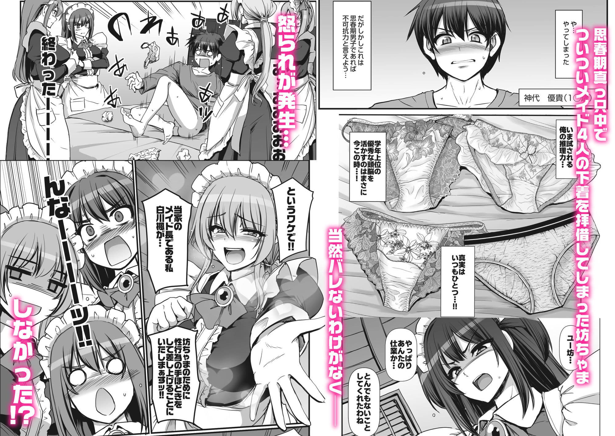 激闘！！おま◯こメイド決定戦！！ サンプル2