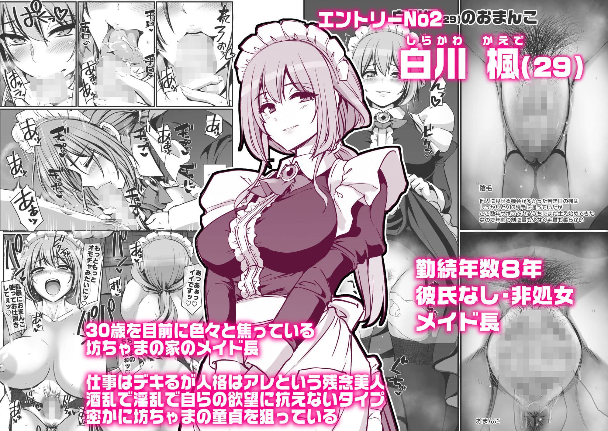 激闘！！おま◯こメイド決定戦！！ サンプル6