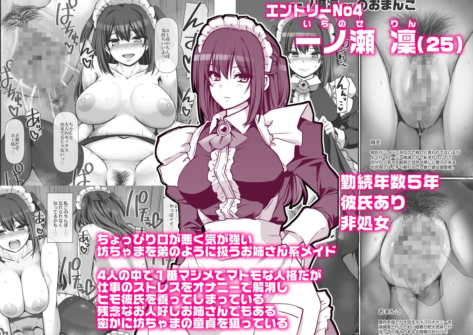激闘！！おま◯こメイド決定戦！！ サンプル8