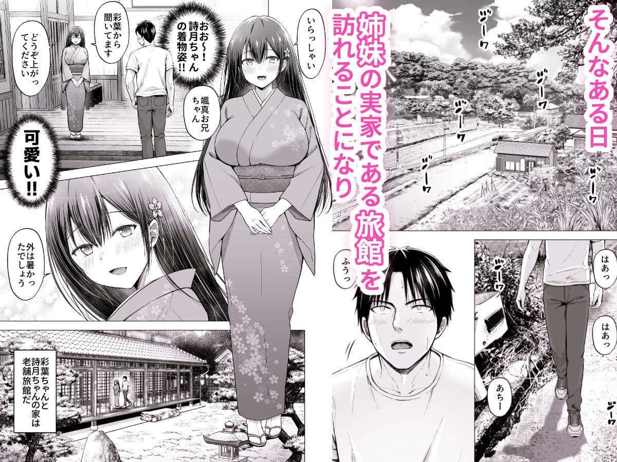 夏休みのハーレム2・姉〜田舎で姉妹ハーレム！優等生な姉に甘やかされH〜 サンプル2