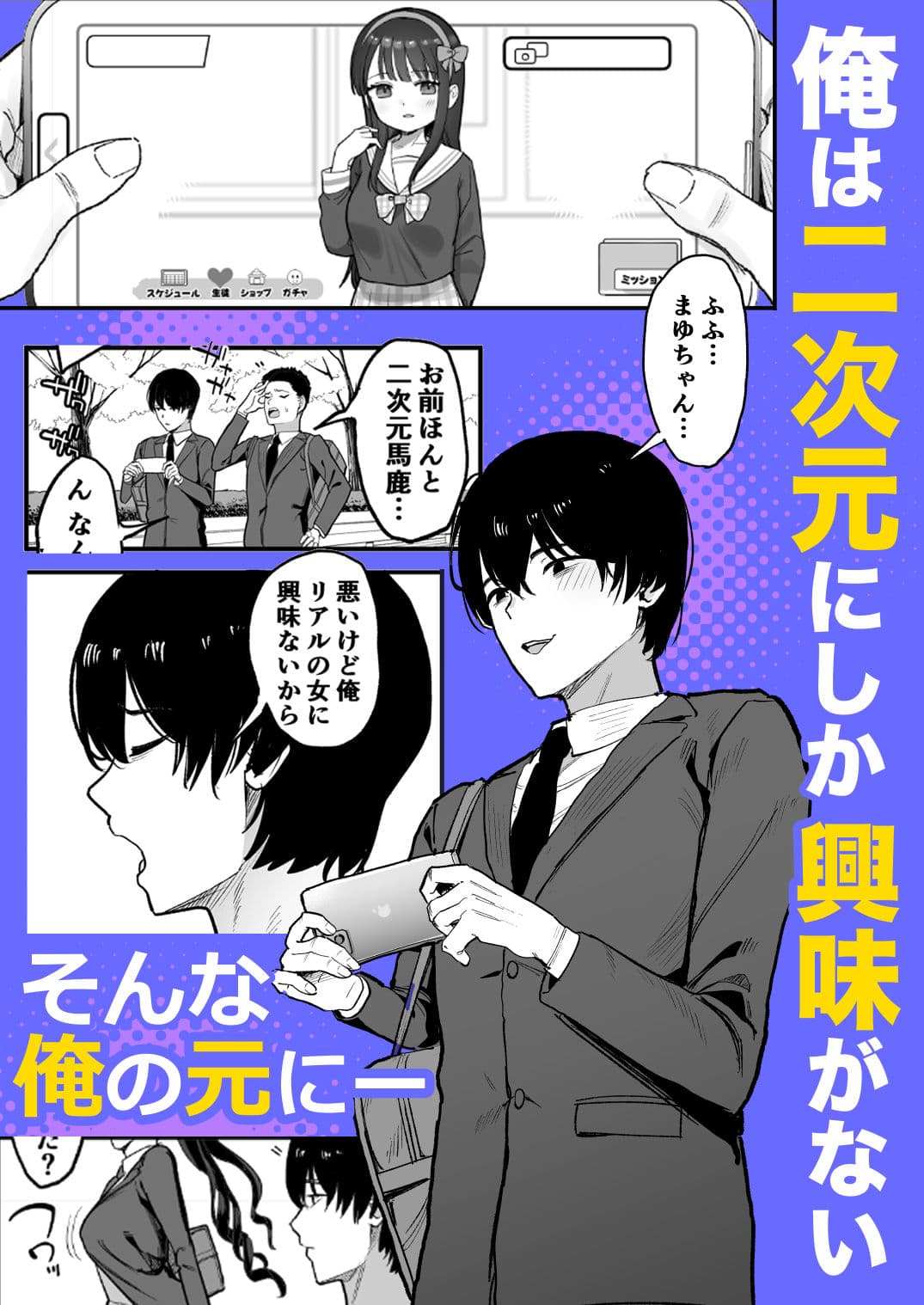 二次元オタクの俺が転校してきた巨乳アイドルに堕とされるまで サンプル1