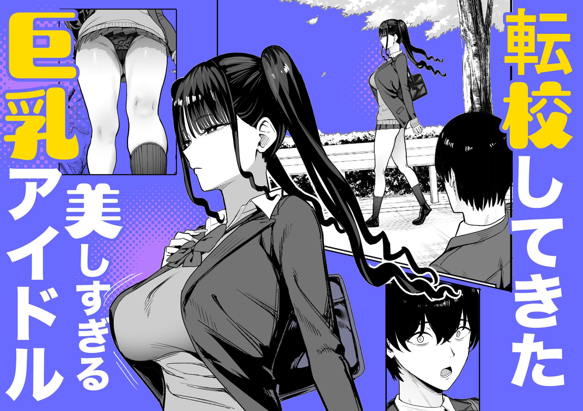 二次元オタクの俺が転校してきた巨乳アイドルに堕とされるまで サンプル2