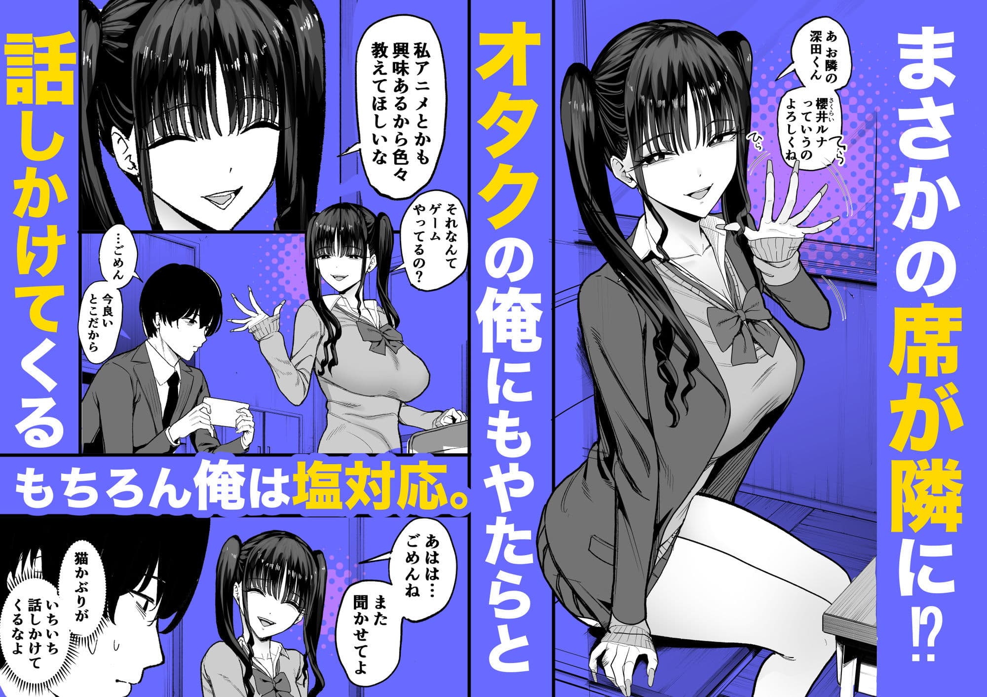 二次元オタクの俺が転校してきた巨乳アイドルに堕とされるまで サンプル3