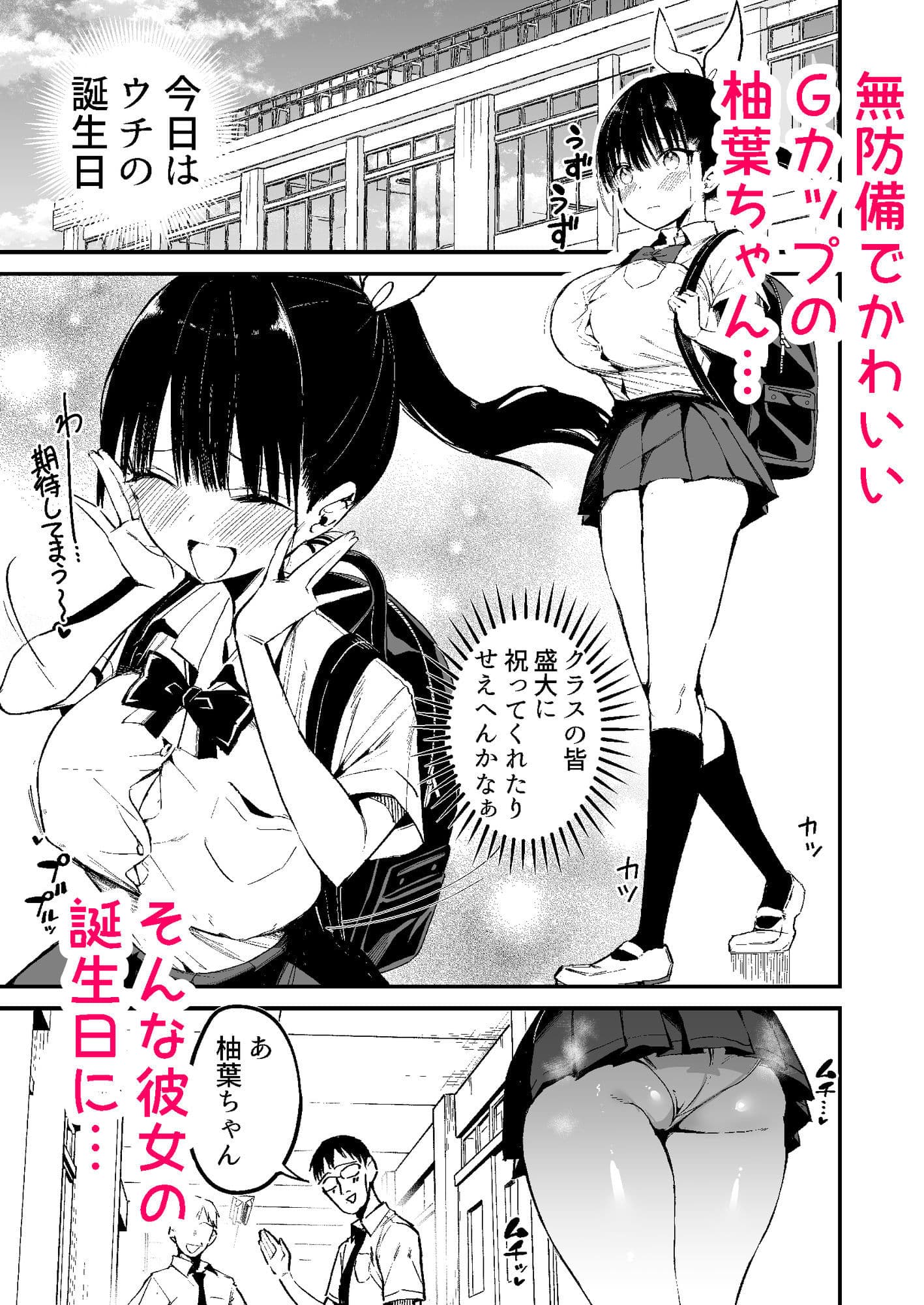 クラスメイトにノリで中出しすなーっ！2 サンプル1