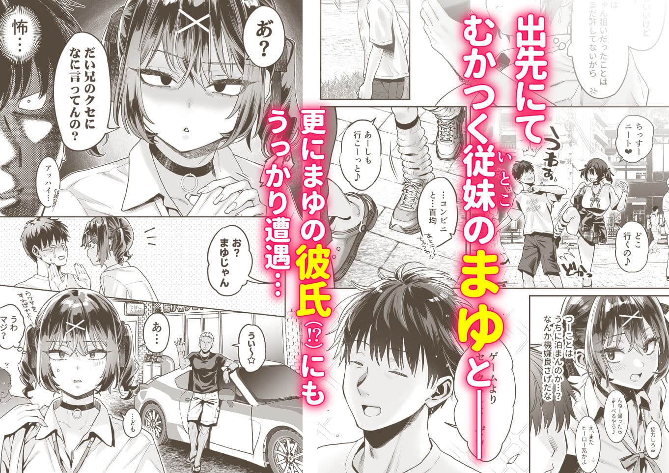 むかつく従妹のクチま〇こに口内射精する話。 サンプル1