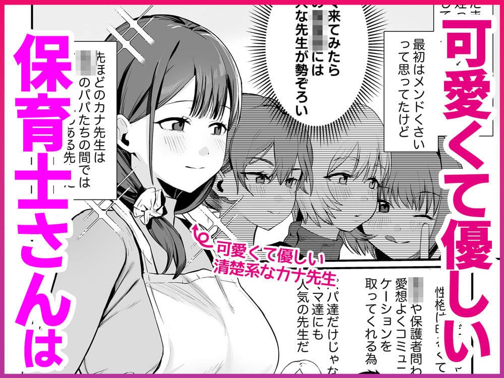 保育士さんとめちゃくちゃ生ハメえっちするハナシ サンプル1