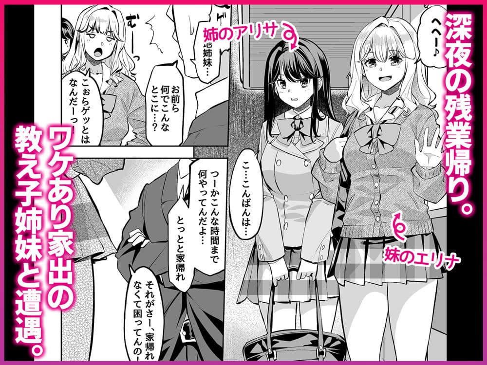 教え子姉妹に迫られたらえっちしてもいいですか？ サンプル2