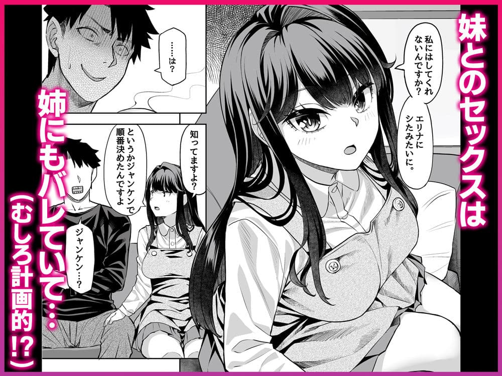 教え子姉妹に迫られたらえっちしてもいいですか？ サンプル5