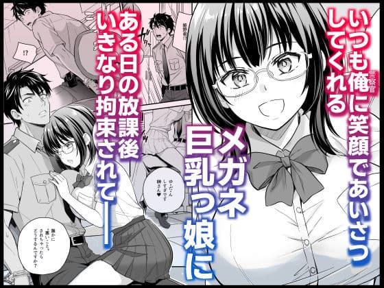 メガネ巨乳委員長のドSな逆拘束プレイ〜取り調べるの私だから（はーと）〜 サンプル1