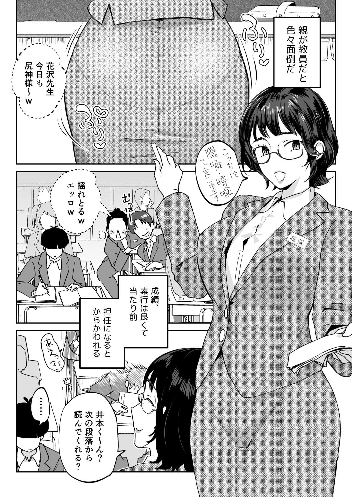 ママなんか先生のくせに サンプル2