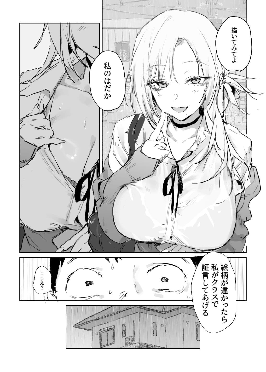 推しのギャルと秘密のデッサン サンプル1