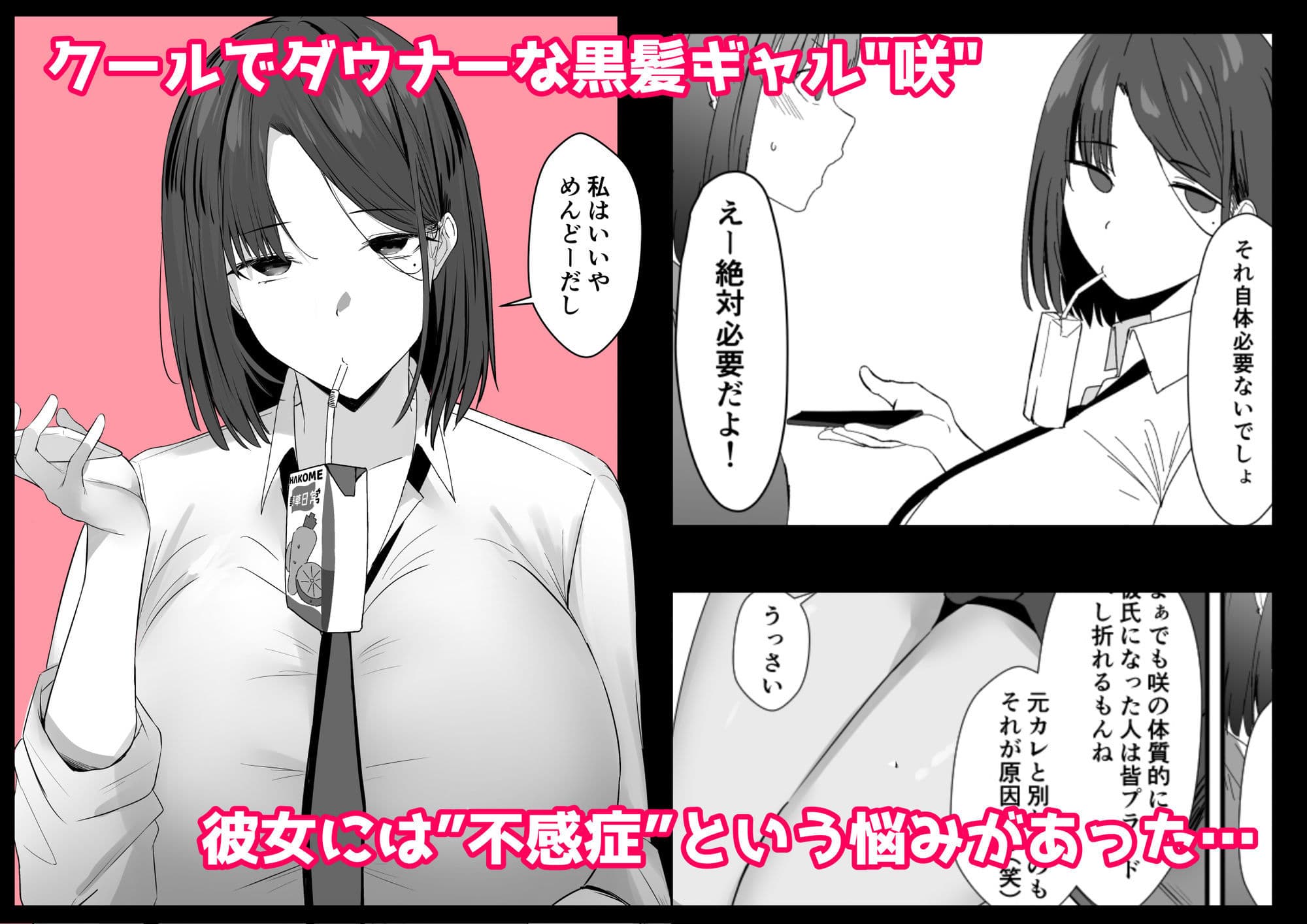 不感症な私が乳首なんかでイクわけがない！ サンプル1