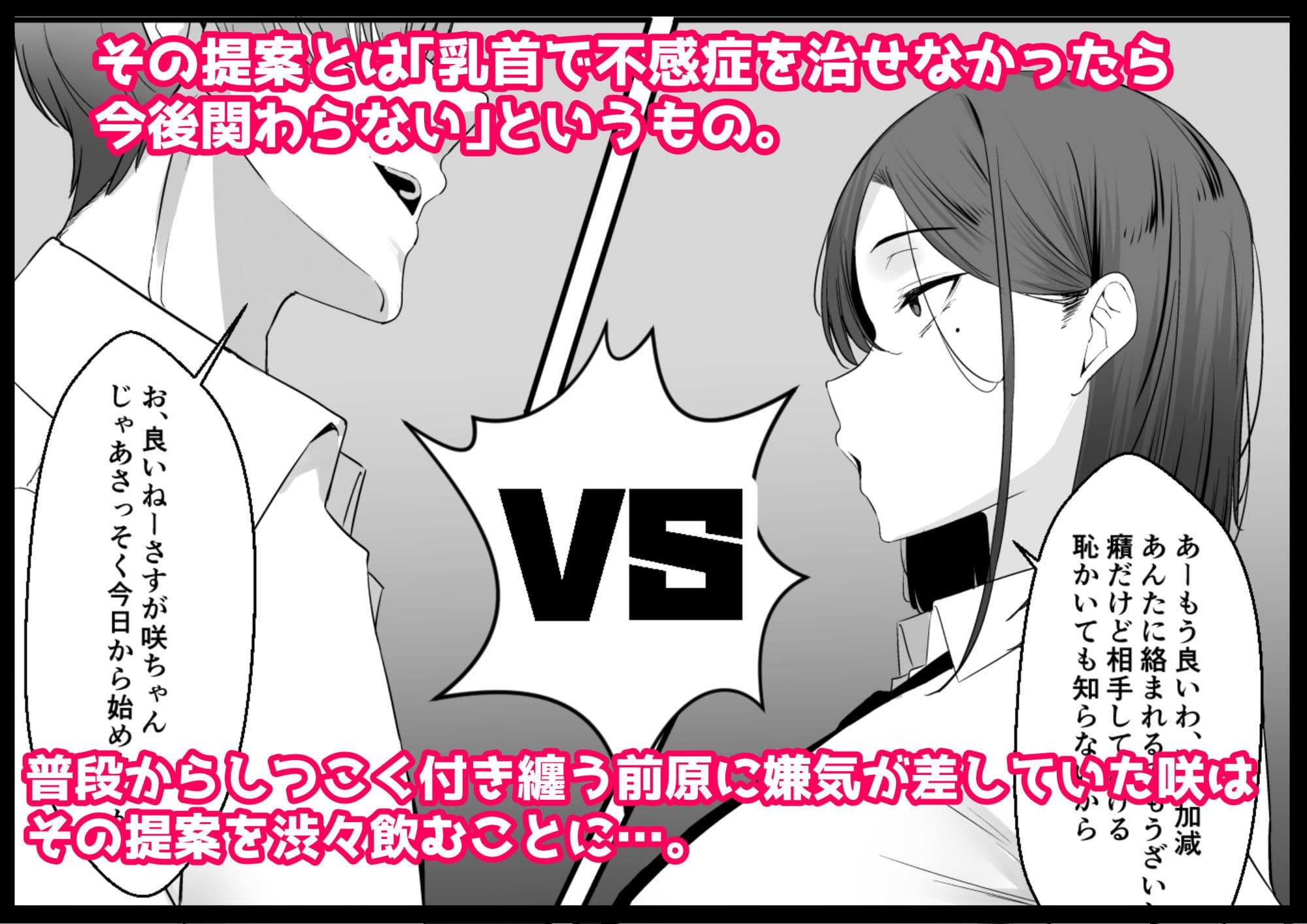 不感症な私が乳首なんかでイクわけがない！ サンプル3
