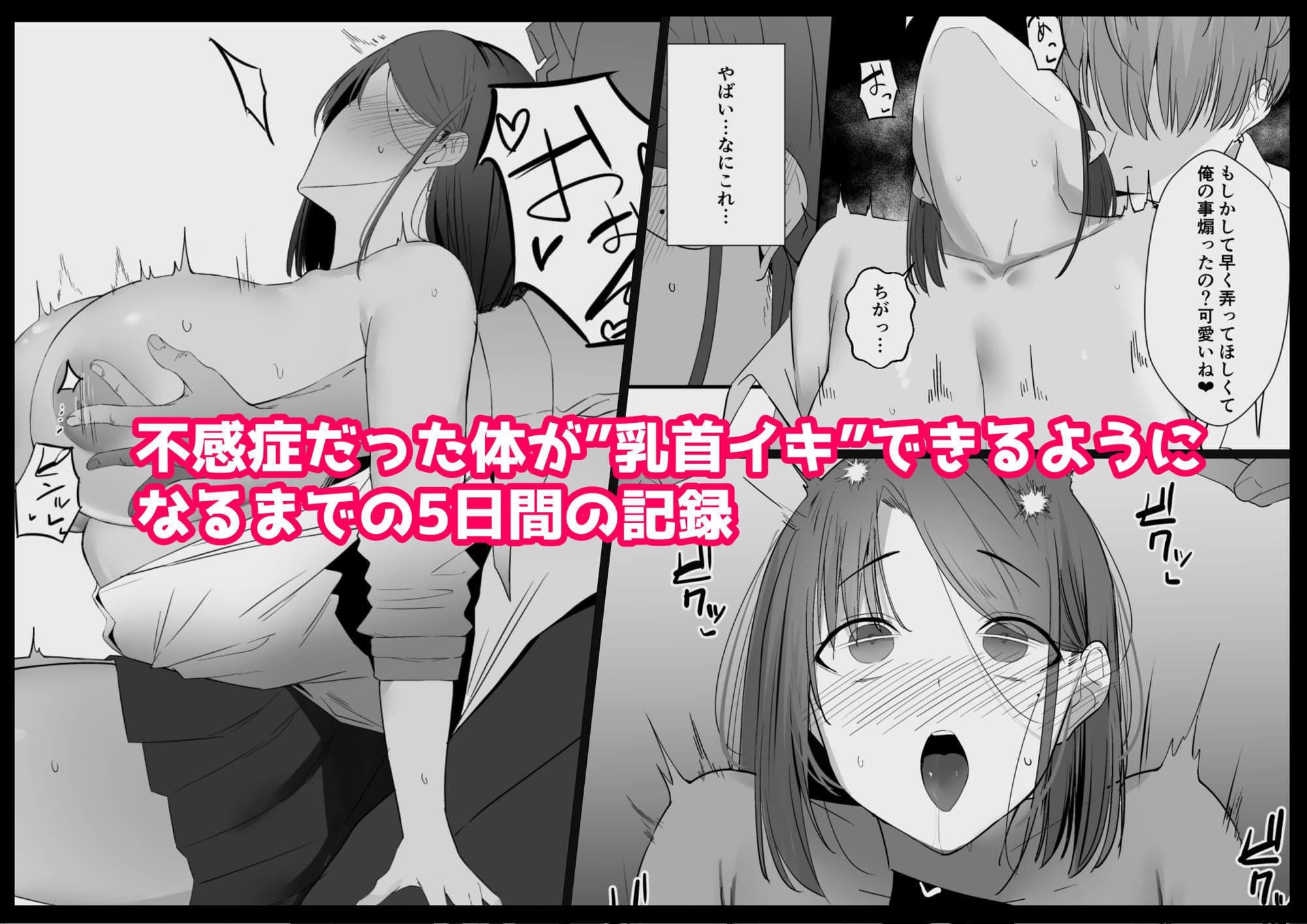 不感症な私が乳首なんかでイクわけがない！ サンプル7